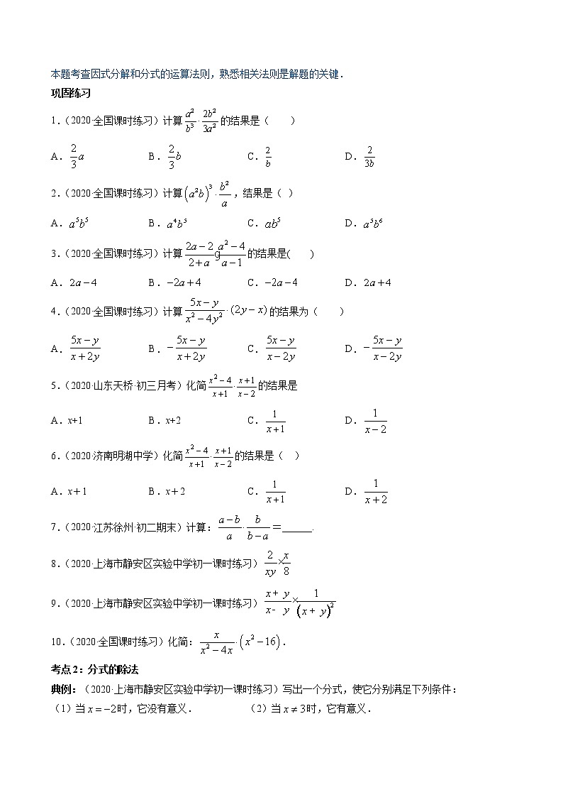 专题15.2 分式的运算讲练-2021-2022学年人教版八年级数学上册同步讲练03