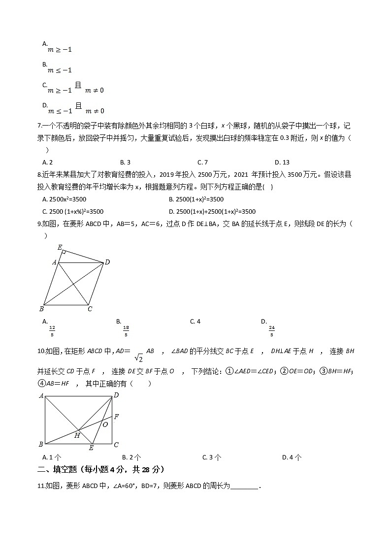 广东省佛山市荷城三校联考2021-2022学年北师大版九年级上册第一次月考数学试卷02