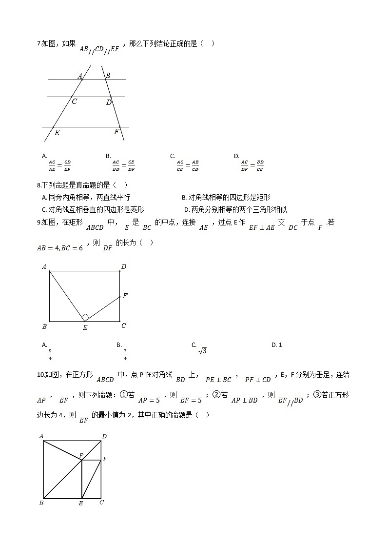 广东省佛山市西樵三校联考2021-2022学年九年级上学期第一次月考数学试卷  北师版第2页