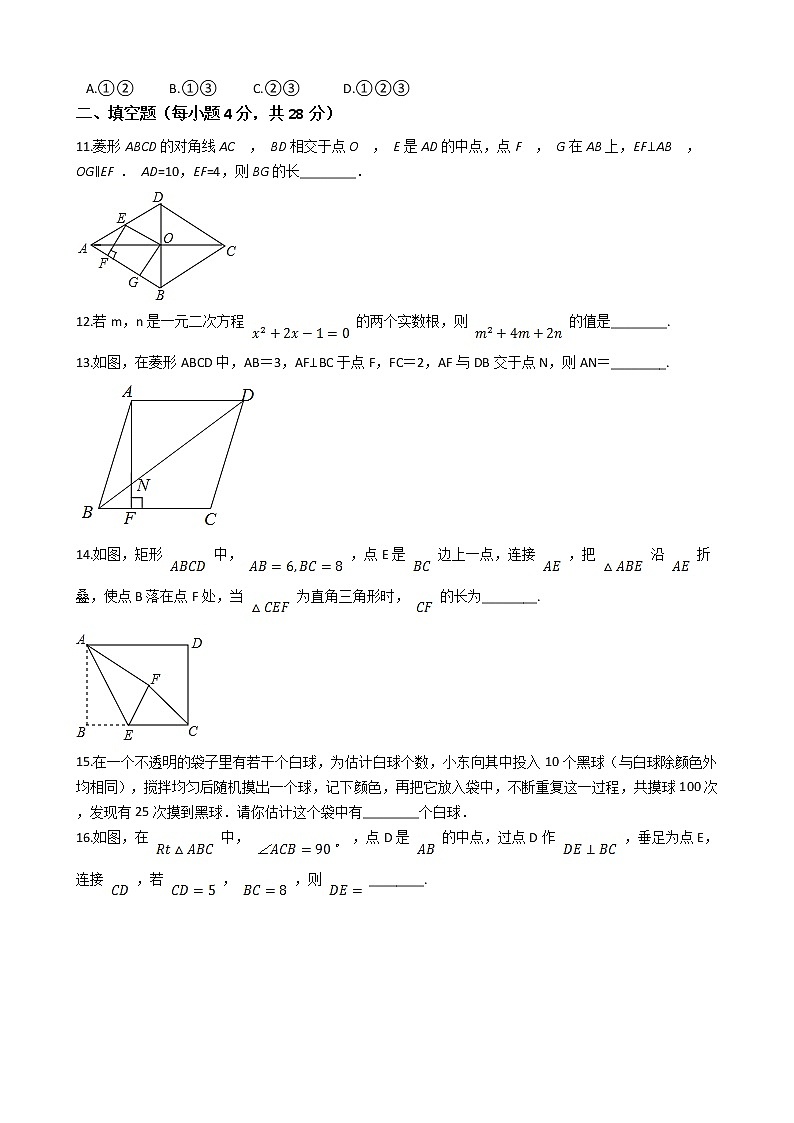广东省佛山市西樵三校联考2021-2022学年九年级上学期第一次月考数学试卷  北师版第3页