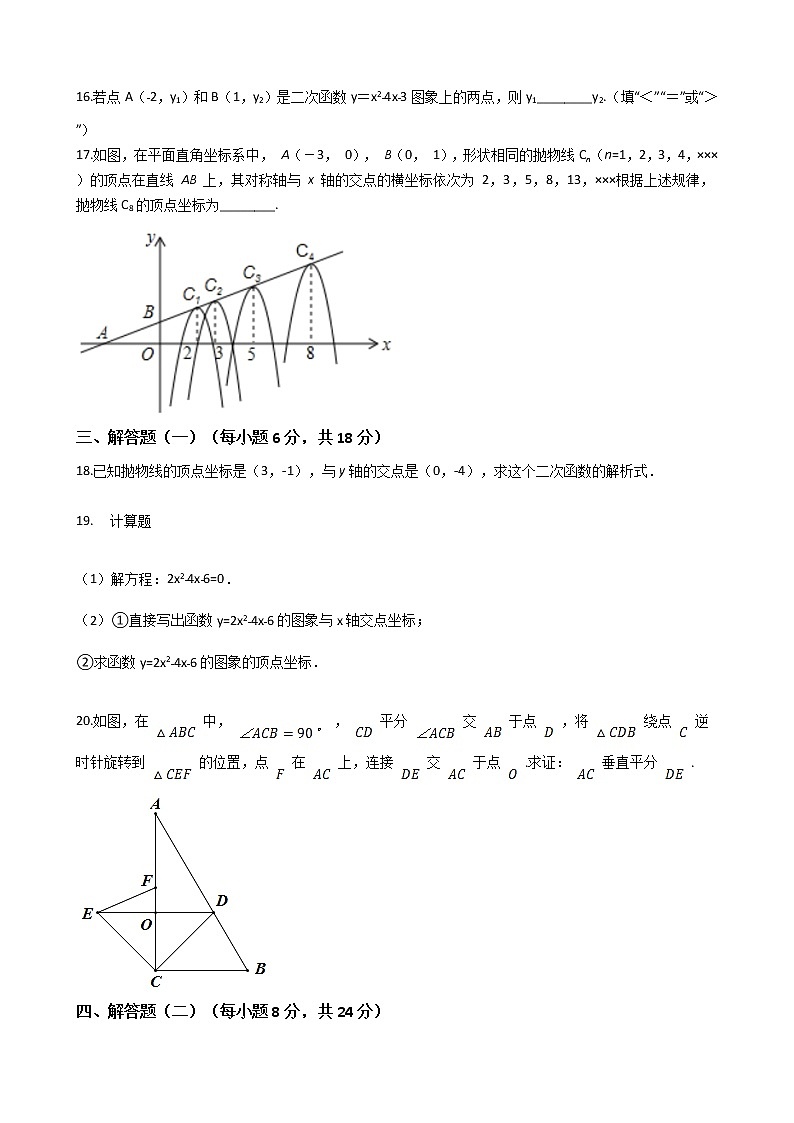 广东省东莞市高埗镇三校联考2021-2022学年九年级上学期第一次月考数学试卷  人教版第3页