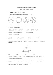 长沙市实验教育集团2020-2021学年度九年级第一学期期中考试数学试卷（原卷版）