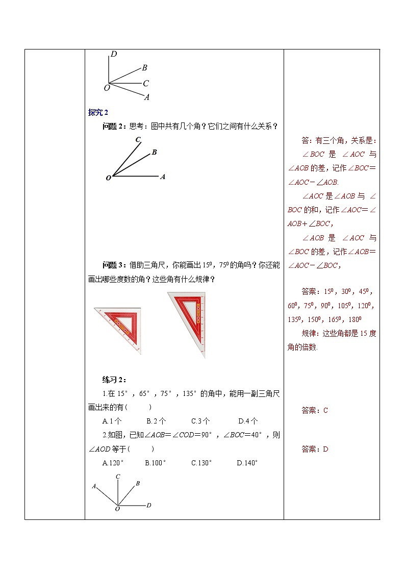 4.3.2角的比较与运算教案第2页