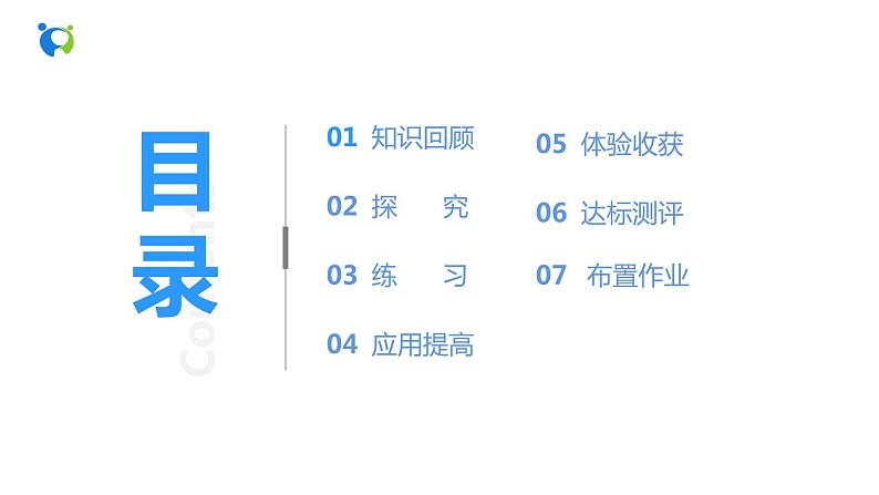 4.3.2角的比较与运算课件第2页