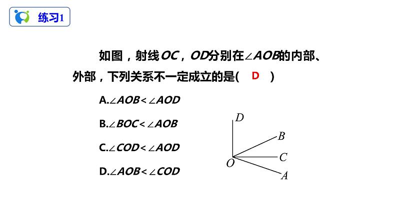 4.3.2角的比较与运算课件第6页