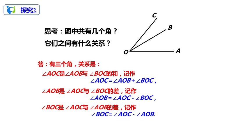 4.3.2角的比较与运算课件第7页
