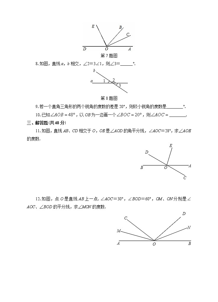 4.3.2角的比较与运算练习第2页