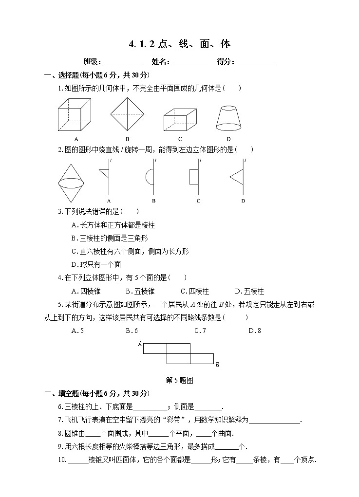 4.1.2 点、线、面、体（课件+教案+练习）01