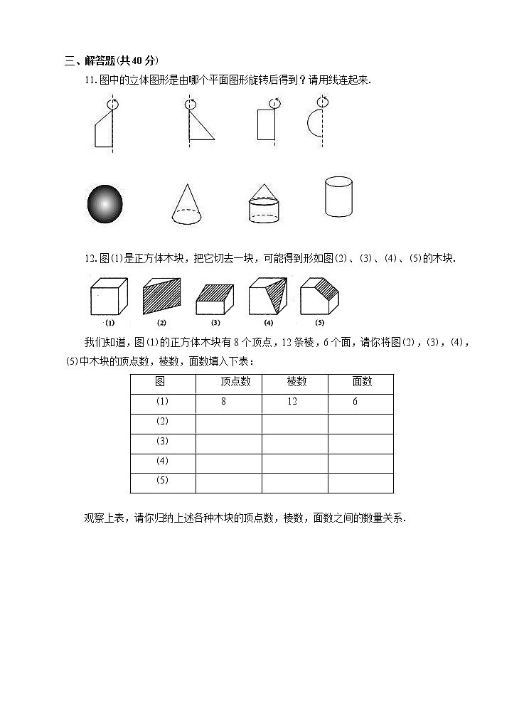4.1.2 点、线、面、体（课件+教案+练习）02