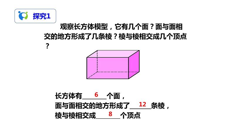 4.1.2 点、线、面、体（课件+教案+练习）04