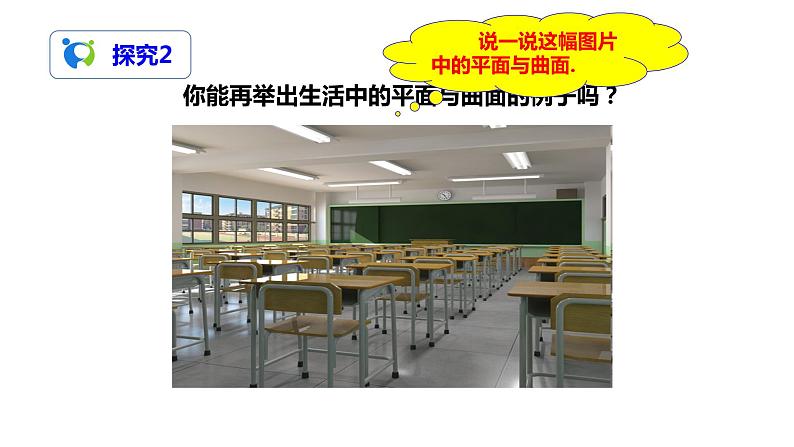4.1.2 点、线、面、体（课件+教案+练习）08
