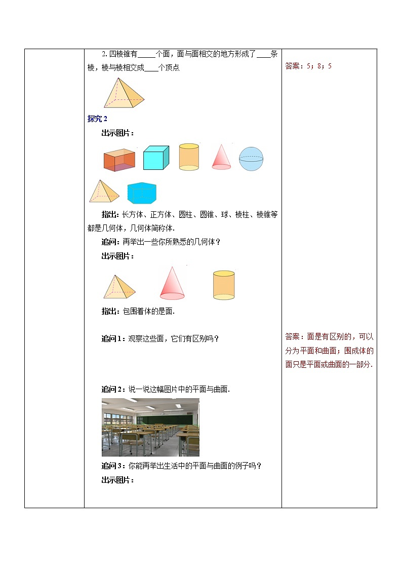 4.1.2 点、线、面、体（课件+教案+练习）02