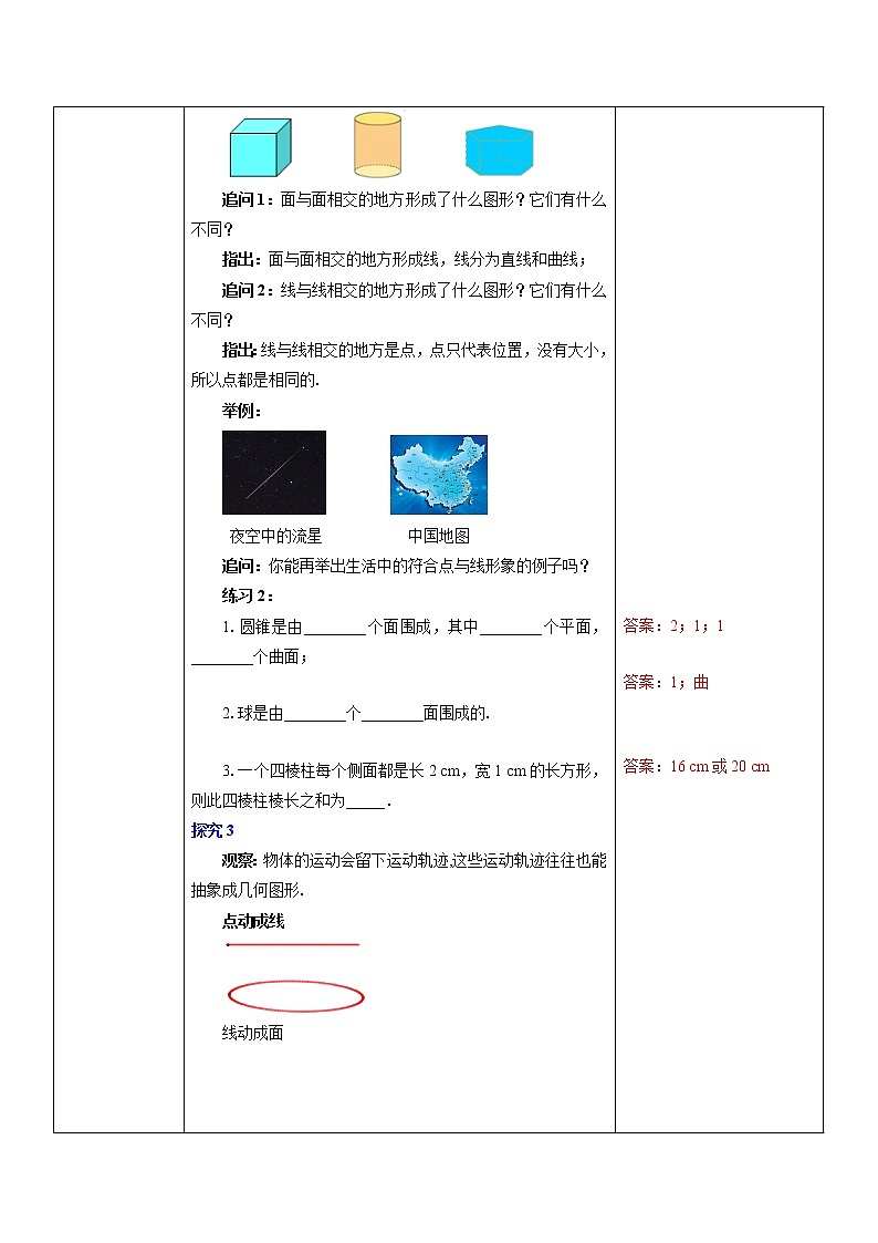 4.1.2 点、线、面、体（课件+教案+练习）03
