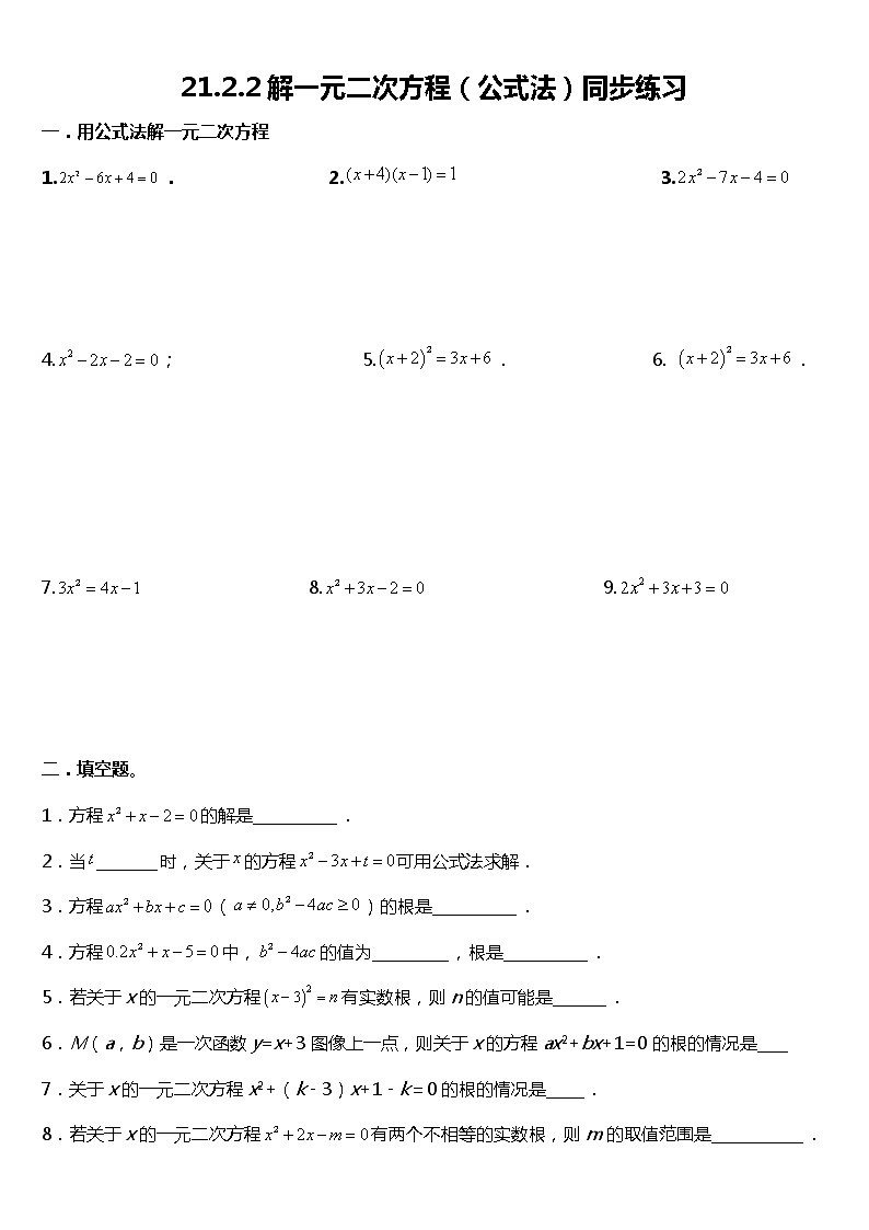 21.2.2 解一元二次方程（公式法）同步练习01