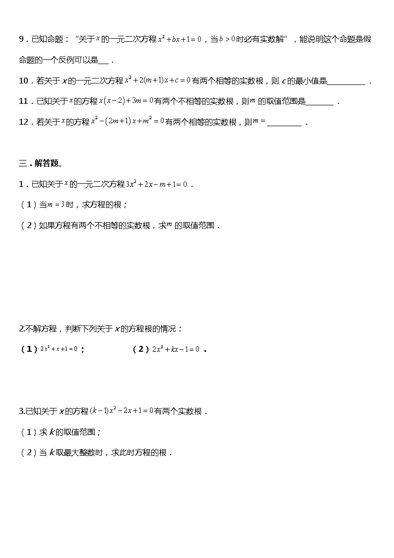 21.2.2 解一元二次方程（公式法）同步练习02