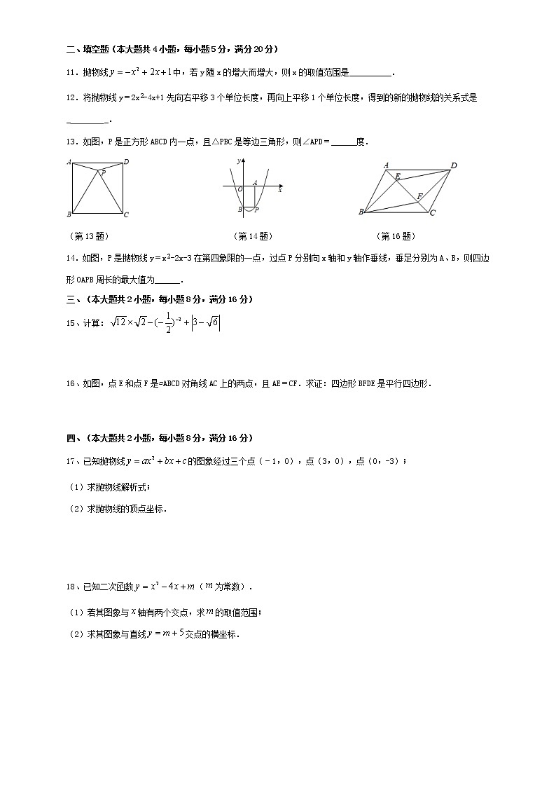 安徽省蚌埠市凤阳县实验中学2021-2022学年九上第一次月考数学试卷 沪科版（原卷）02