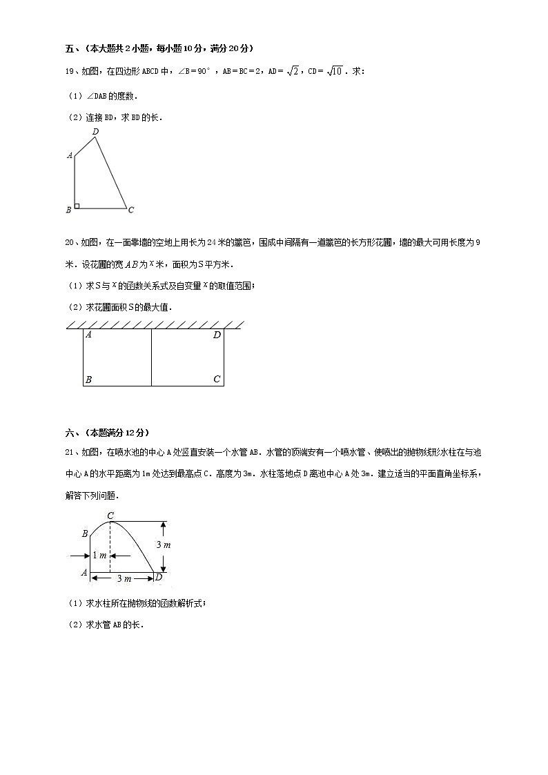 安徽省蚌埠市凤阳县实验中学2021-2022学年九上第一次月考数学试卷 沪科版（原卷）03