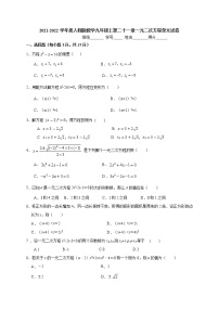 数学九年级上册第二十一章 一元二次方程综合与测试当堂检测题