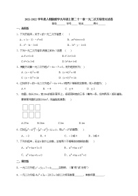 数学九年级上册第二十一章 一元二次方程综合与测试同步测试题