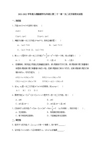 初中数学人教版九年级上册第二十一章 一元二次方程综合与测试课时作业