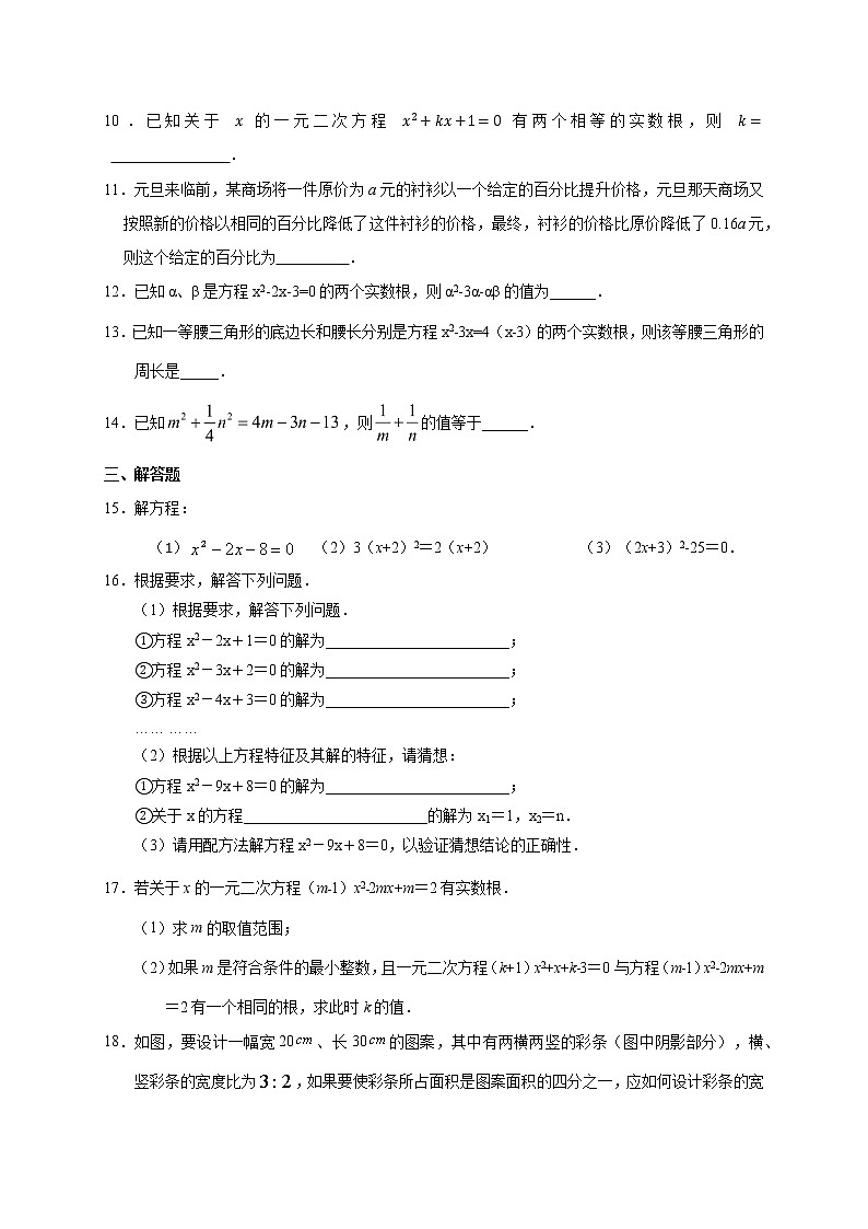 第二十一章一元二次方程单元试卷 2021-2022学年人教版数学九年级上册02