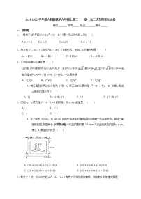 初中数学人教版九年级上册第二十一章 一元二次方程综合与测试达标测试