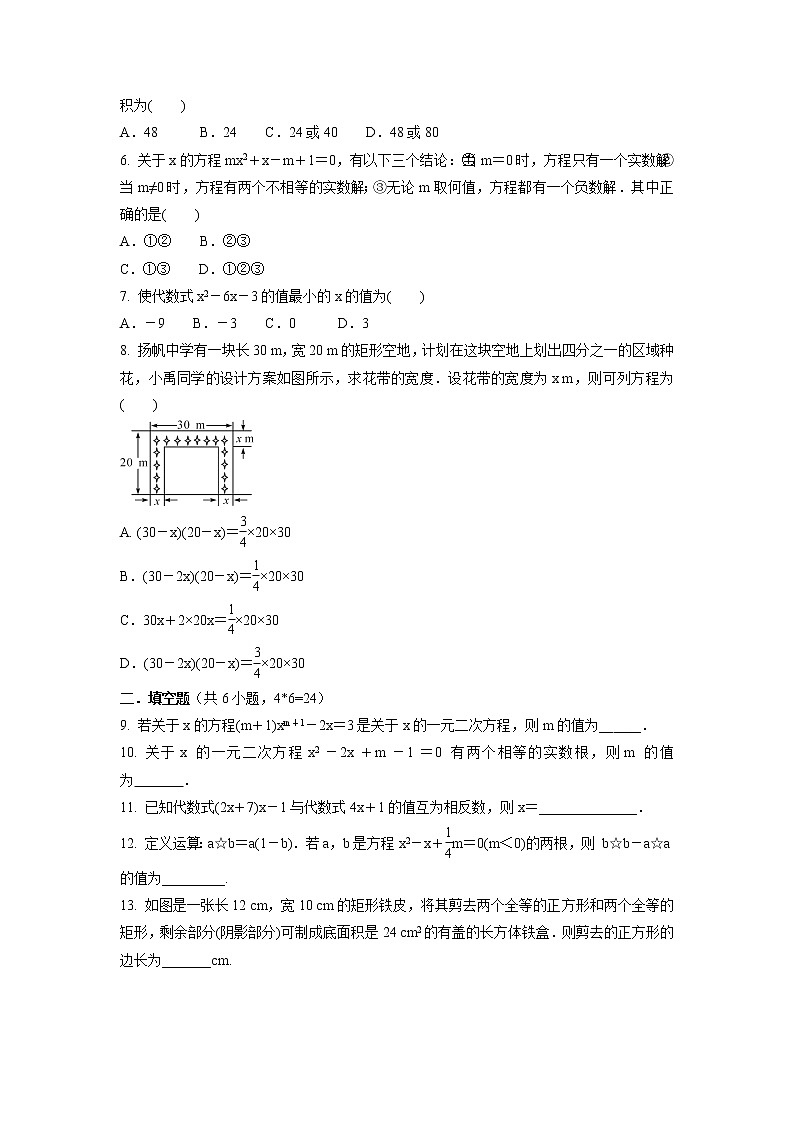 第二十一章一元二次方程  单元测试训练卷  2021-2022学年九年级数学人教版上册 (1)第2页