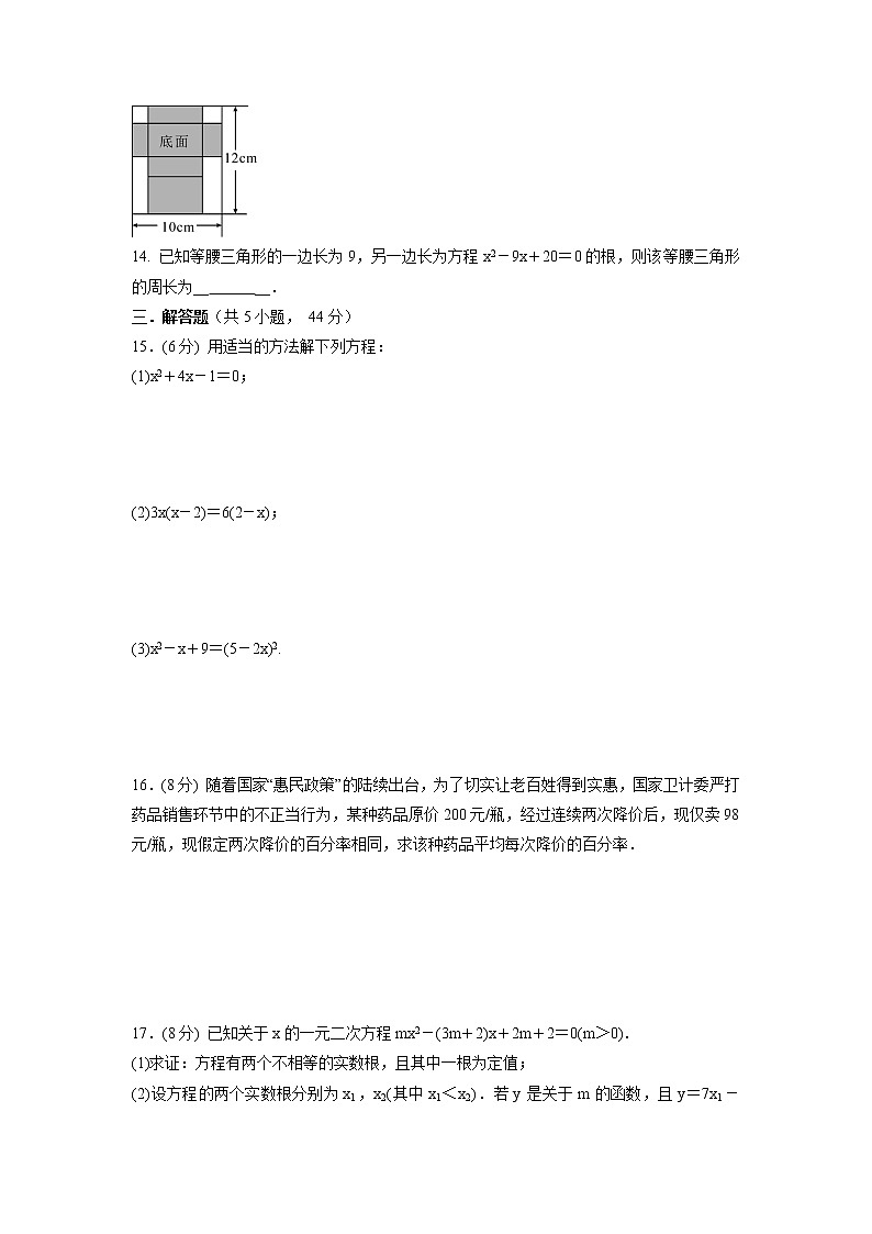 第二十一章一元二次方程  单元测试训练卷  2021-2022学年九年级数学人教版上册 (1)第3页