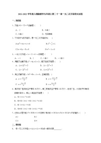 初中数学人教版九年级上册第二十一章 一元二次方程综合与测试习题