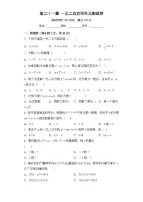 数学九年级上册第二十一章 一元二次方程综合与测试单元测试精练