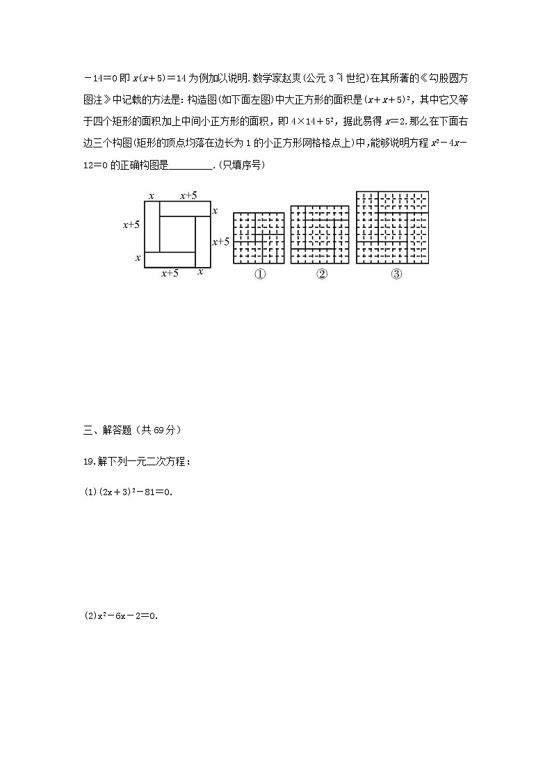 第21章 一元二次方程  单元练习   2021-2022学年人教版数学 九年级上册03