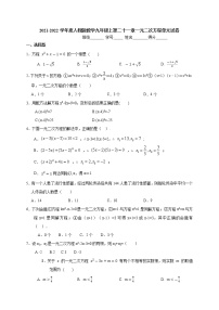 初中数学人教版九年级上册第二十一章 一元二次方程综合与测试练习题