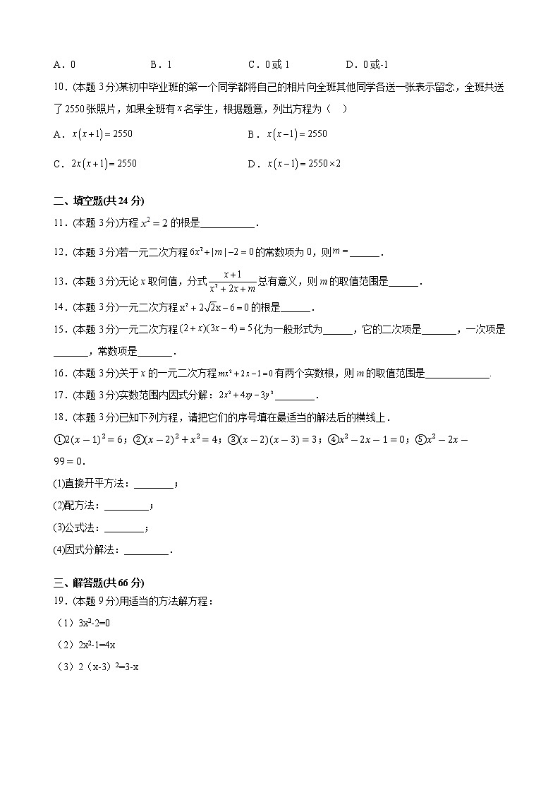 第21章一元二次方程-单元测试卷（三）2021-2022学年九年级数学人教版上册第2页