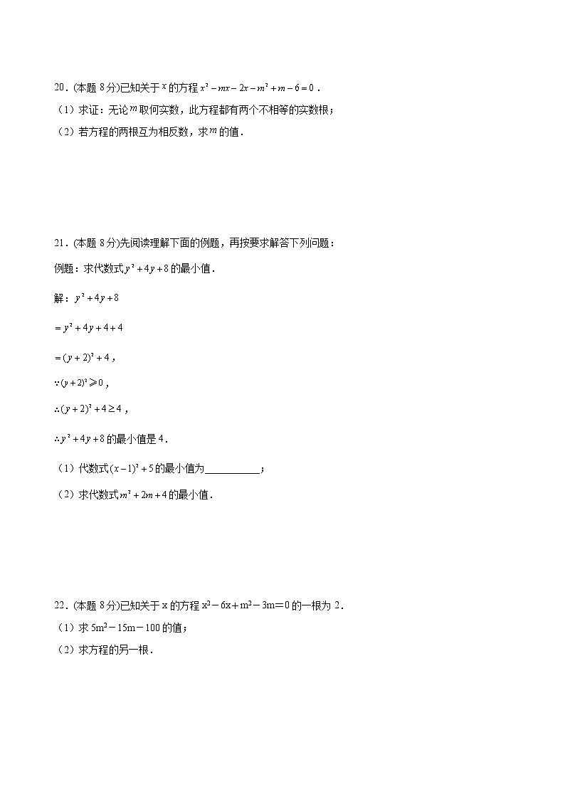 第21章一元二次方程-单元测试卷（三）2021-2022学年九年级数学人教版上册第3页