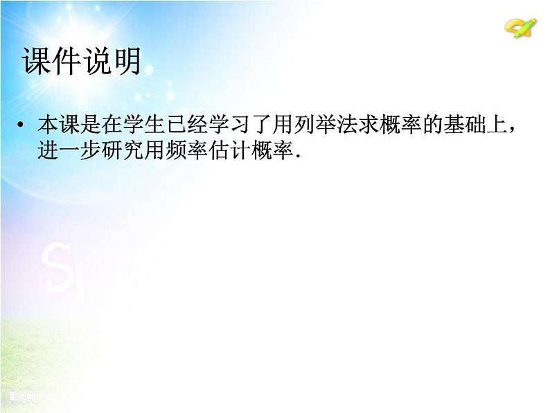 人教版九年级上册 25.3《用频率估计概率》（第1课时）ppt课件02