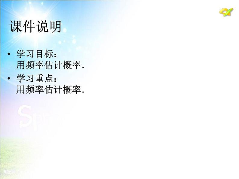 人教版九年级上册 25.3《用频率估计概率》（第1课时）ppt课件03