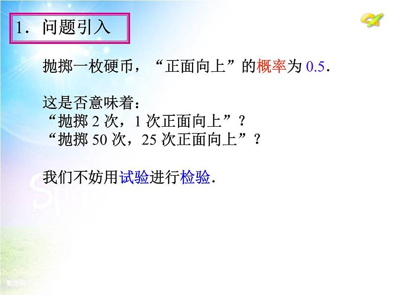 人教版九年级上册 25.3《用频率估计概率》（第1课时）ppt课件04