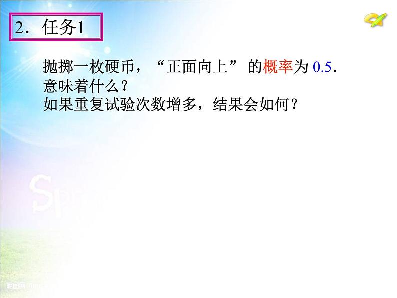 人教版九年级上册 25.3《用频率估计概率》（第1课时）ppt课件06