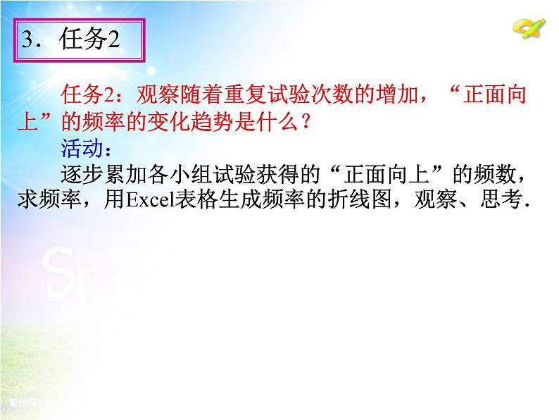 人教版九年级上册 25.3《用频率估计概率》（第1课时）ppt课件07
