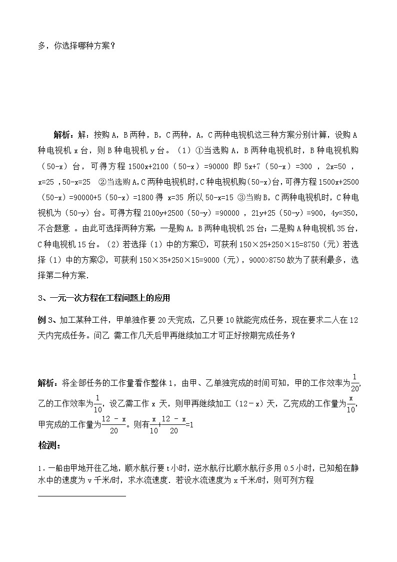 第三章 第4节 实际问题与一元一次方程教案第3页