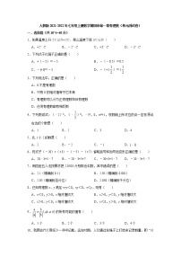 初中数学人教版七年级上册第一章 有理数综合与测试单元测试达标测试