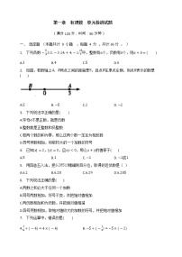 人教版七年级上册第一章 有理数综合与测试随堂练习题