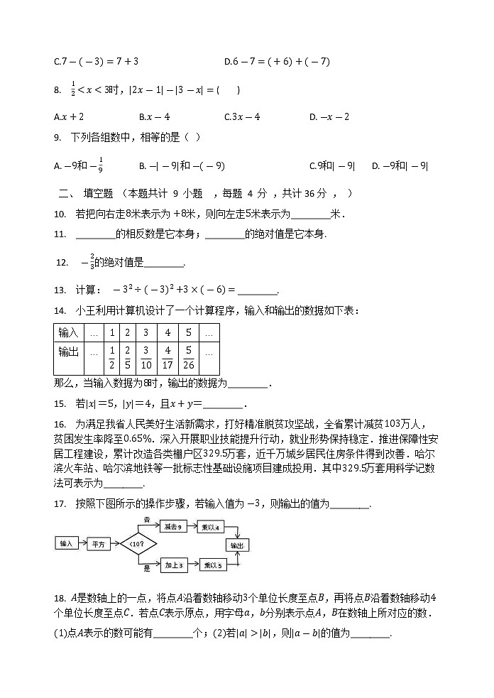 第一章  有理数 单元检测试题  2021-2022学年七年级数学人教版上册第2页