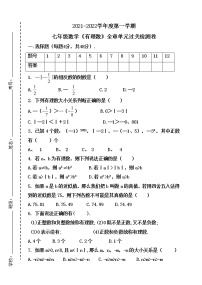 数学七年级上册第一章 有理数综合与测试练习