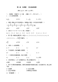 人教版七年级上册第一章 有理数综合与测试综合训练题