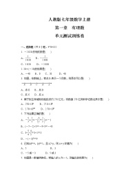 人教版七年级上册第一章 有理数综合与测试单元测试课堂检测