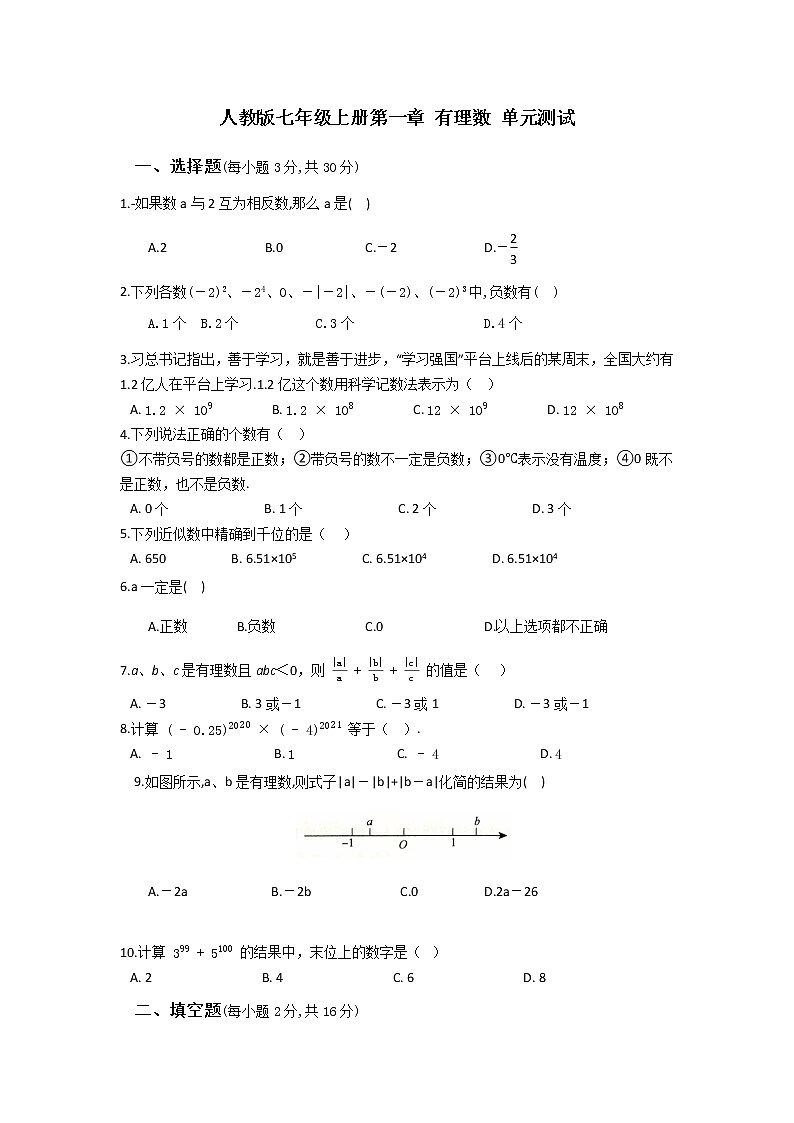 第一章 有理数 单元测试  2021—2022学年人教版数学七年级上册01