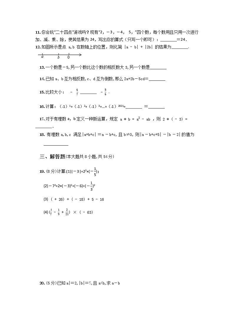第一章 有理数 单元测试  2021—2022学年人教版数学七年级上册02