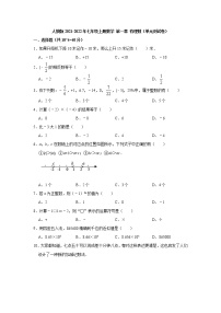 初中人教版第一章 有理数综合与测试单元测试课后复习题