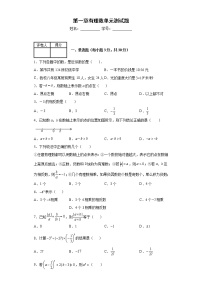 初中数学人教版七年级上册第一章 有理数综合与测试单元测试课后练习题